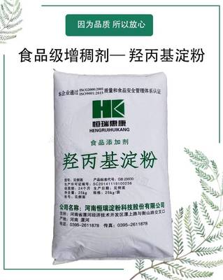 食用羥丙基淀粉 食品級增稠劑高含量木薯蠟質(zhì)玉米變性淀粉