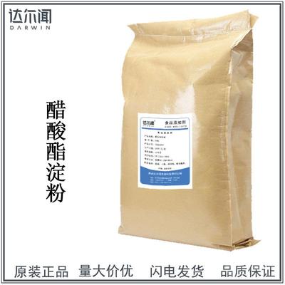 木薯變性淀粉 西安達爾聞增稠劑食品級增產(chǎn)增稠