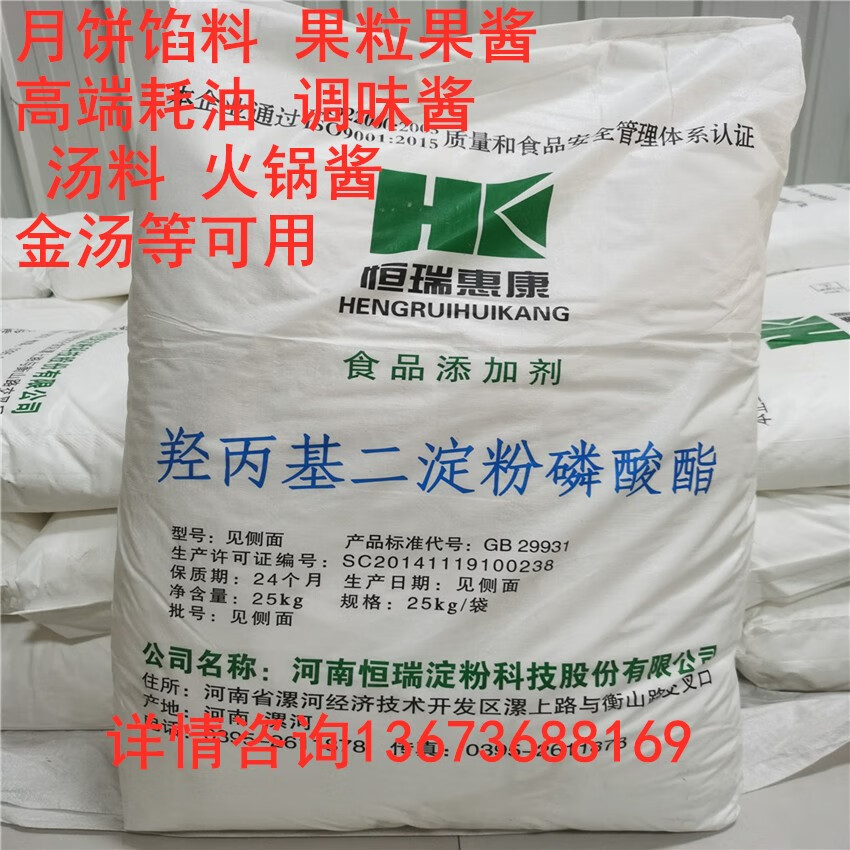 俏滋郎恒瑞羥丙基二淀粉磷酸酯食品級木薯變性淀粉餡料果醬耗油調(diào)味醬